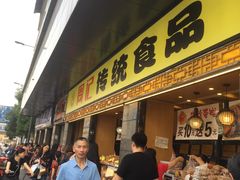 门面-周记传统糕点PASTRY(蜀汉路店)