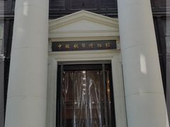 -中国钱币博物馆
