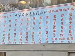 菜单-石饮红星包子(中山路店)