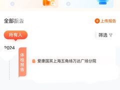 -爱康国宾体检中心(五角场万达广场分院)