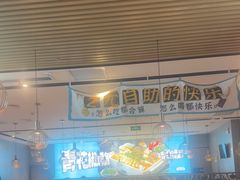 -半天妖烤鱼(六合万达欢乐港店)