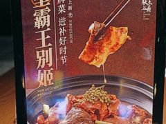-首秀·四川料理(星耀101店)