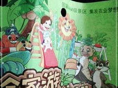 -北戴河集发农业梦想王国