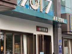 -7017浙菜•建德味(市心北路店)