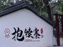 -抱犊寨风景区