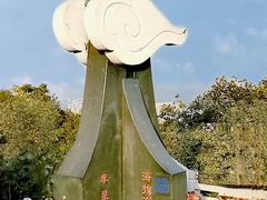 -广州市白云山风景名胜区