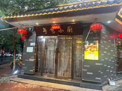 -粤秀小厨·广式早茶(辽宁路店)