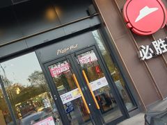 -必胜客(唐百友谊店)