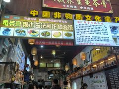 -梧州双钱龟苓膏(老街店)