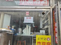 -小溅沾串