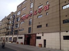 iphone_upload_pic-张博士茗茶馆(外滩店)