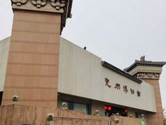 -兴隆文化园景区-兖州博物馆