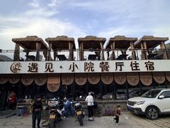 -遇见小院·长思缘农家院(怀柔店)