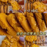 传统中式零食就是这么朴实又美味🥳😋✅🥰