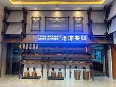 -老淳安—伴山伴湖(千岛湖开元度假村店)