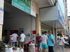 -衍记豆腐花