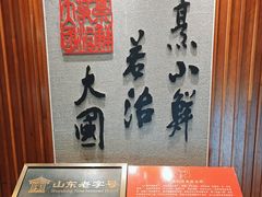 -山东八大碗山东老字号