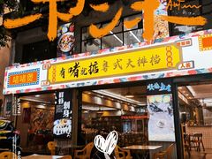 -鹤睦鱼生·啫啫煲·海鲜(保利百合店)