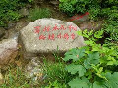 -玉渡山自然风景区