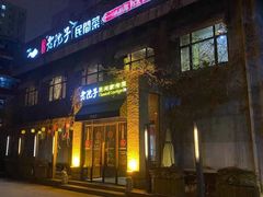 -食欲老院子荆芥疙瘩汤(经五路店)