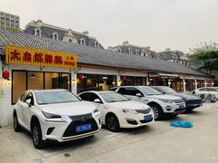 -大自然醉鹅·铁锅火焰鹅(上海联洋店)