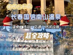 -国信南山温泉