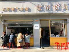 门面-辣叨叨·江西小炒锅气米粉(南京西路店)
