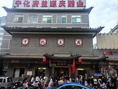 -益源庆