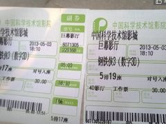 -中国科学技术馆影院