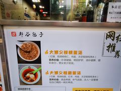 -都谷包子(天一广场店)