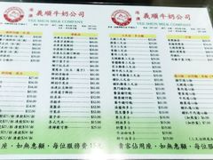 -义顺牛奶公司