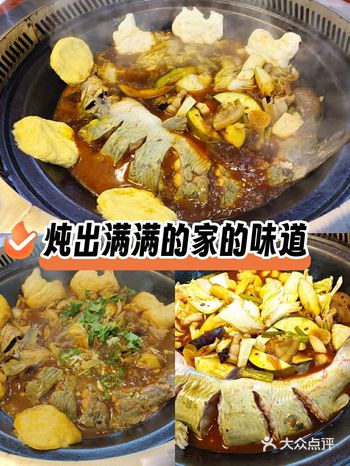 超爱吃的铁锅炖大鱼，我又来啦