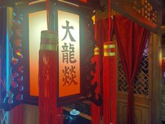-大龙辣火锅·龙虾·烧烤(湖滨新天地店)
