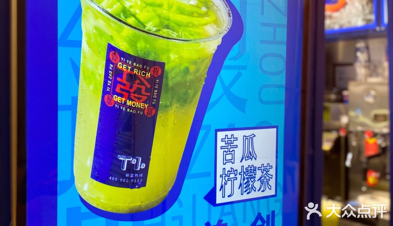 广州｜本土原创品牌🍋茶救星球蔬果茶饮