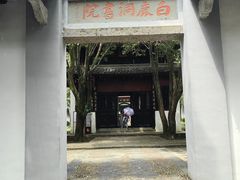 -白鹿洞书院