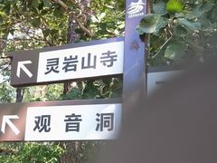 -灵岩山风景区