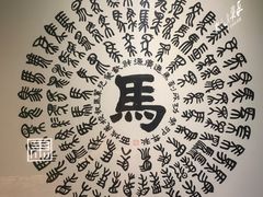 -牛街·马辈儿涮肉(牛街总店)