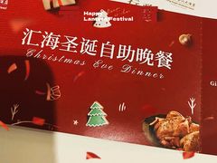 -上海金陵紫金山大酒店·汇海餐厅