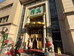 -烤肉宛饭庄(南礼士路店)