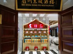 -眉州东坡(国贸店)