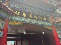-武汉达临性学生命文化博物馆