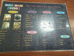 菜单-福州人铭小吃