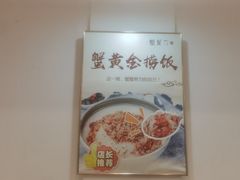 -蟹龙兴(宁波首店)
