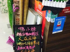 -鸭小妹鸭血粉丝(老门东店)