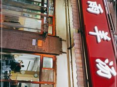 门面-春雨羊汤店(广开四马路总店)