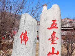 -五台山风景名胜区