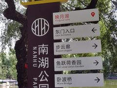 -沈阳南湖公园