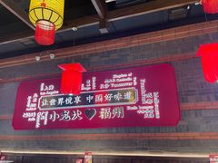 -小龙坎火锅(仓山万达店)