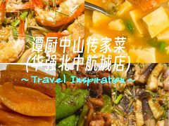 -谭厨中山传家菜.乳鸽.脆鲩鱼(华强北中航城店)