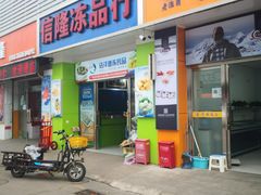 门面-京深海鲜市场(光彩路店)